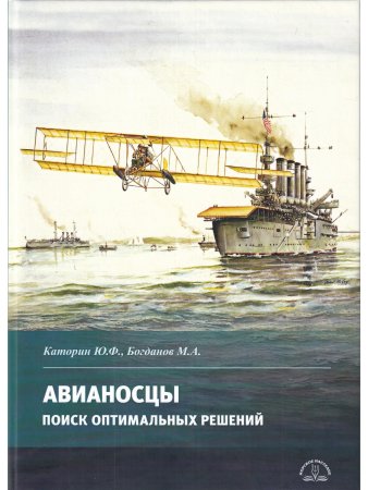 Авианосцы. Поиск оптимальных решений