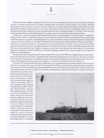 Авианосцы. Поиск оптимальных решений