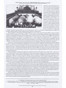 Авианосцы. Поиск оптимальных решений
