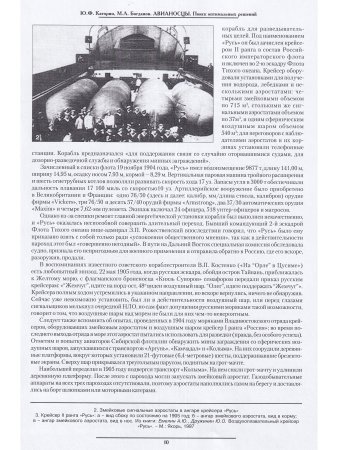 Авианосцы. Поиск оптимальных решений