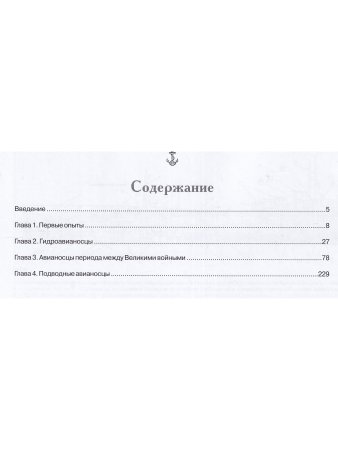 Авианосцы. Поиск оптимальных решений
