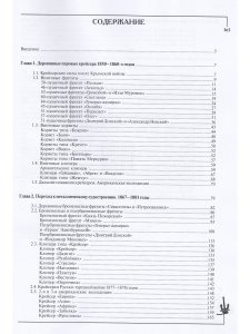 Крейсера Российского Императорского флота 1856-1917 ч.1