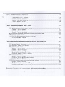 Крейсера Российского Императорского флота 1856-1917 ч.1