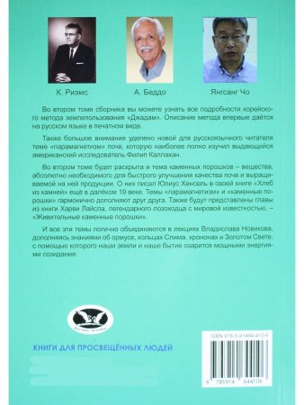 Эффективные технологии плодородия. В 2-х томах. Том 2. Сборник статей.