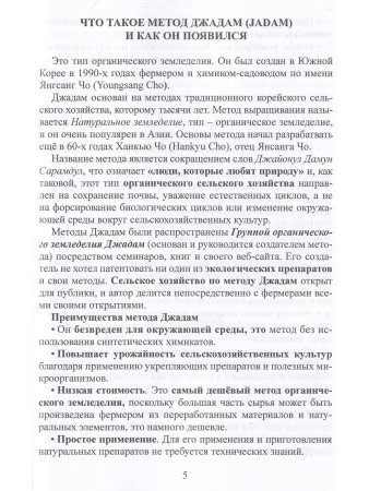 Эффективные технологии плодородия. В 2-х томах. Том 2. Сборник статей.