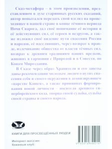 Сказ об Асур – воине Света: сказ-метафора