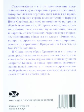 Сказ об Асур – воине Света: сказ-метафора