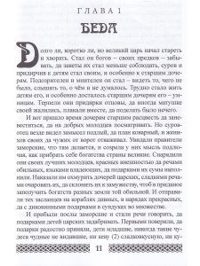 Сказ об Асур – воине Света: сказ-метафора
