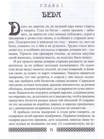 Сказ об Асур – воине Света: сказ-метафора