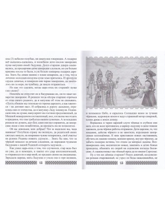 Сказ об Асур – воине Света: сказ-метафора