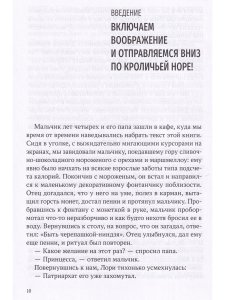 Зовем воображение на помощь. Детская нарративная терапия