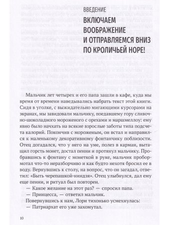 Зовем воображение на помощь. Детская нарративная терапия