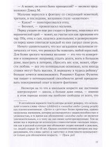 Зовем воображение на помощь. Детская нарративная терапия