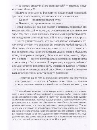 Зовем воображение на помощь. Детская нарративная терапия