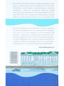 Между Невой и Мойкой