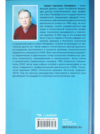 Психология здоровья: история становления