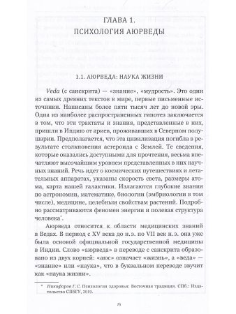 Психология здоровья: история становления