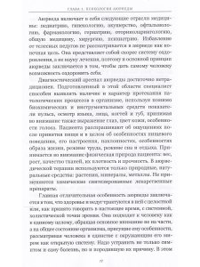 Психология здоровья: история становления