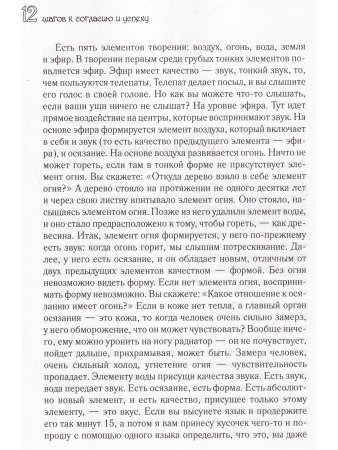 12 шагов к согласию и успеху