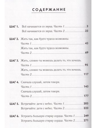 12 шагов к согласию и успеху
