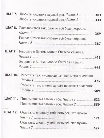 12 шагов к согласию и успеху