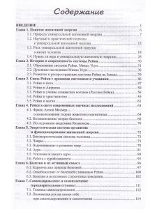 Рейки. Энергия жизни: традиционная система, современные западные направления