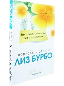 Мы и наши родители, мы и наши дети
