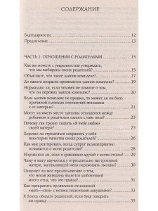 Мы и наши родители, мы и наши дети