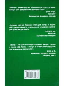 Исцеляющие мантры в Аюрведе. 