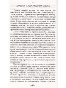 Исцеляющие мантры в Аюрведе. 