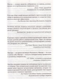 Исцеляющие мантры в Аюрведе. 