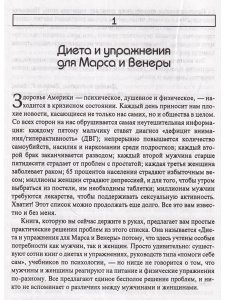 Грей Д. Марс и Венера. Диета и упражнения (тв обл)