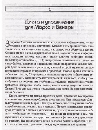 Грей Д. Марс и Венера. Диета и упражнения (тв обл)