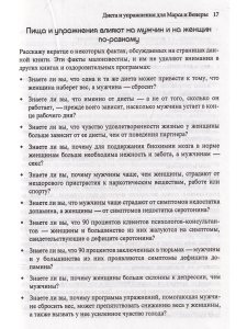 Грей Д. Марс и Венера. Диета и упражнения (тв обл)