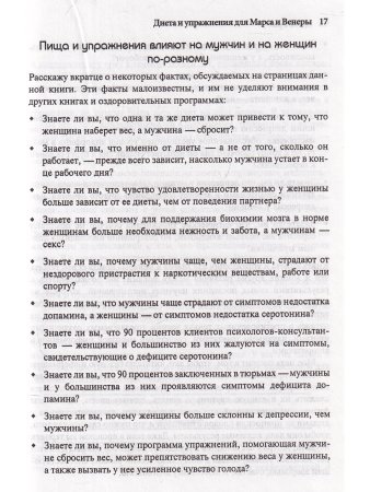 Грей Д. Марс и Венера. Диета и упражнения (тв обл)