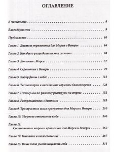 Грей Д. Марс и Венера. Диета и упражнения (тв обл)