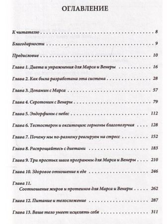 Грей Д. Марс и Венера. Диета и упражнения (тв обл)