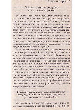 Грей Д. Марс и Венера в офисе: Как повысить качество общения и достичь успехов в работе