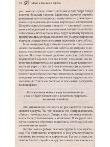 Грей Д. Марс и Венера в офисе: Как повысить качество общения и достичь успехов в работе