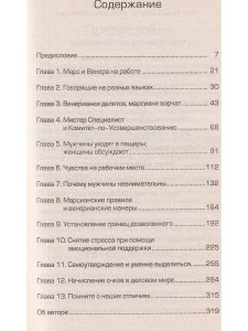 Грей Д. Марс и Венера в офисе: Как повысить качество общения и достичь успехов в работе