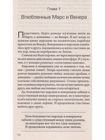 Грей Д. Марс + Венера = Любовь: Вдохновляющие истории спасенных отношений