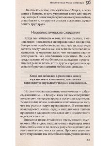 Грей Д. Марс + Венера = Любовь: Вдохновляющие истории спасенных отношений