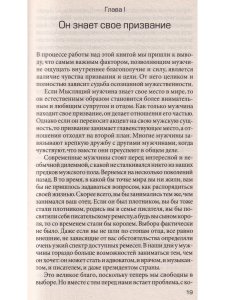 Грей Д.., Арджуна А. Мыслящий мужчина