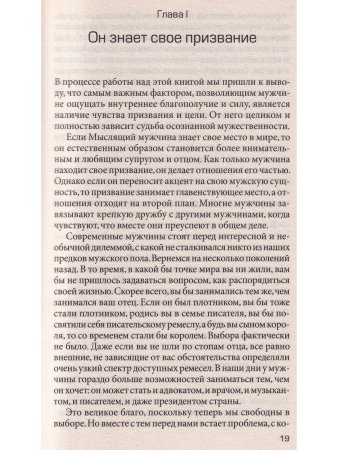 Грей Д.., Арджуна А. Мыслящий мужчина