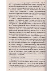 Грей Д.., Арджуна А. Мыслящий мужчина