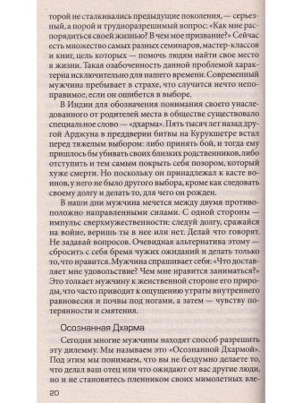 Грей Д.., Арджуна А. Мыслящий мужчина