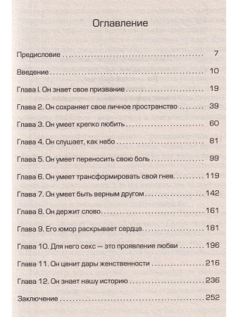 Грей Д.., Арджуна А. Мыслящий мужчина