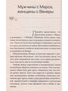 Грей Д. Марс и Венера: Как сохранить любовь