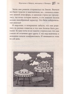 Грей Д. Марс и Венера: Как сохранить любовь