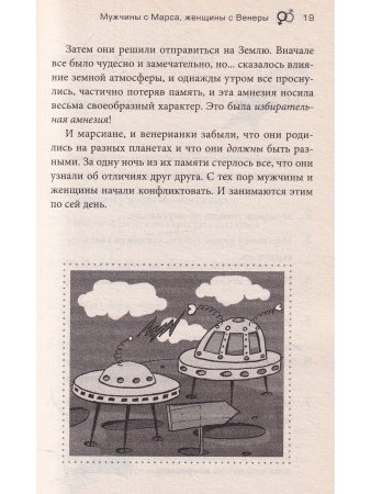 Грей Д. Марс и Венера: Как сохранить любовь
